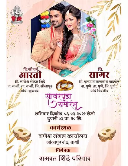 engagement ring with couple photo marathi invitation